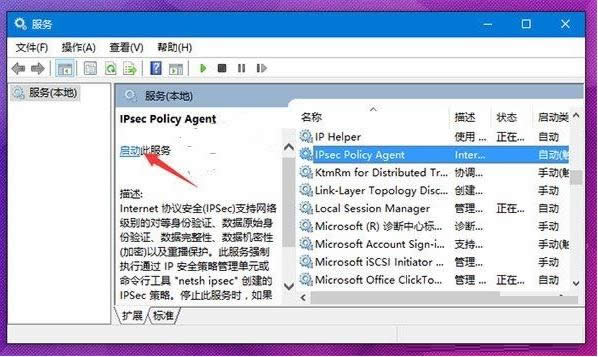 Win10 IPsec PolicyAgent未開(kāi)導(dǎo)致PIN不可用怎么辦