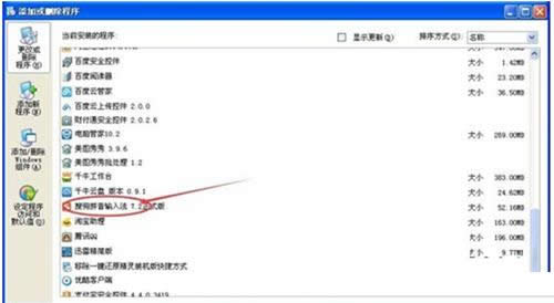 XP系統(tǒng)卸載搜狗輸入法教程(圖文)