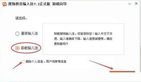 XP系統(tǒng)卸載搜狗輸入法教程(圖文)