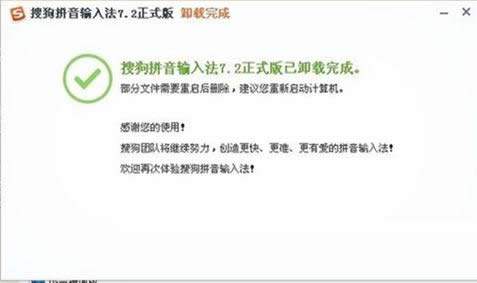 XP系統(tǒng)卸載搜狗輸入法教程(圖文)