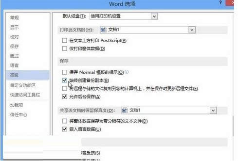 Win8ϵ�y�_��Word2013�Ԅӂ�ݹ��̳ܽ�