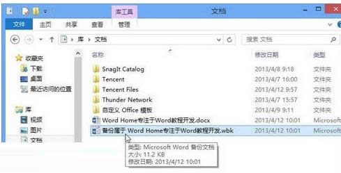Win8ϵ�y�_��Word2013�Ԅӂ�ݹ��̳ܽ�