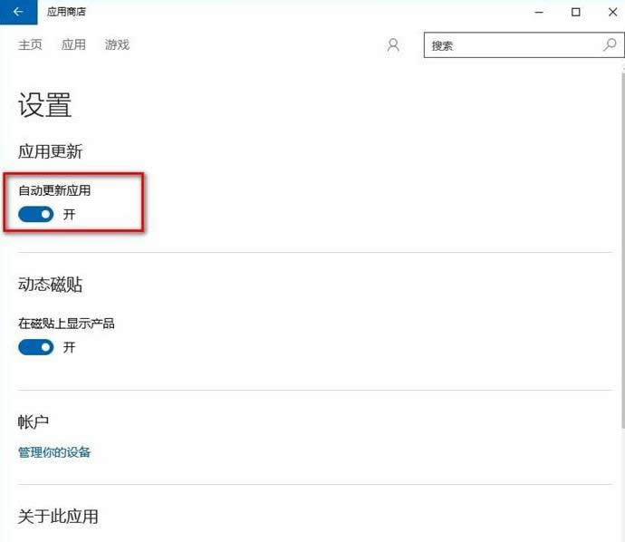 Win10系統(tǒng)關閉應用商店自動更新功能教程