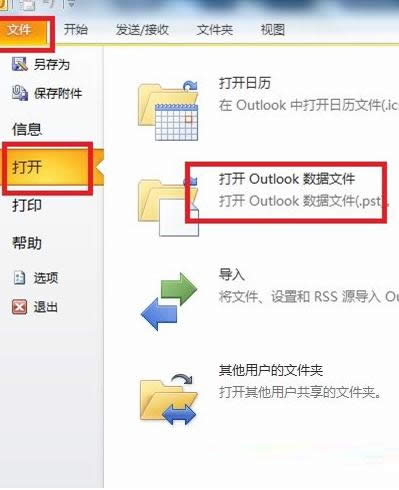 Win7系統(tǒng)中.pst文件怎么打開?.pst文件打開教程