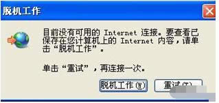 Win7系統(tǒng)提示W(wǎng)indows通訊端口初始化失敗怎么辦?