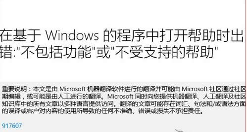 Win10ϵ�y�o�����_hlp�����ļ��Ľ�Q����