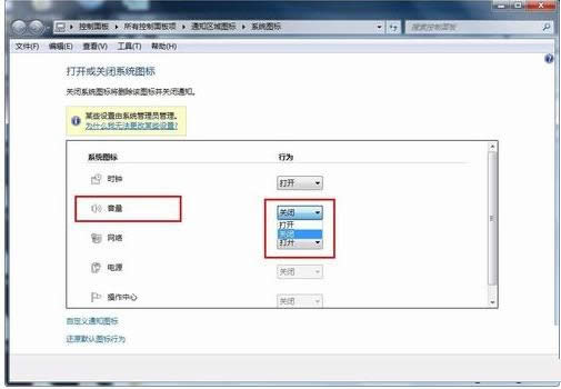Win7系統(tǒng)右下角小喇叭圖標(biāo)不見(jiàn)了如何恢復(fù)?