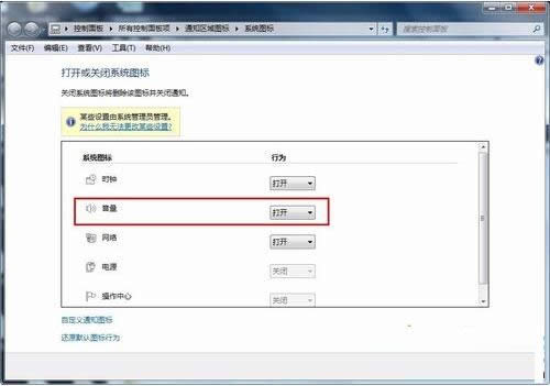 Win7系統(tǒng)右下角小喇叭圖標(biāo)不見(jiàn)了如何恢復(fù)?