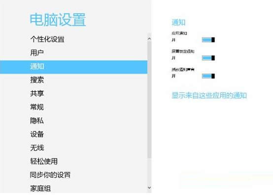 ���_Win8֪ͨ��ʾ�@ʾ�����@Щ���õ�֪ͨ��ô�k