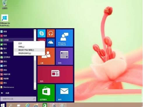 Win10ϵ�y��ܛ���̶����_ʼ��Ļ���N�еķ���