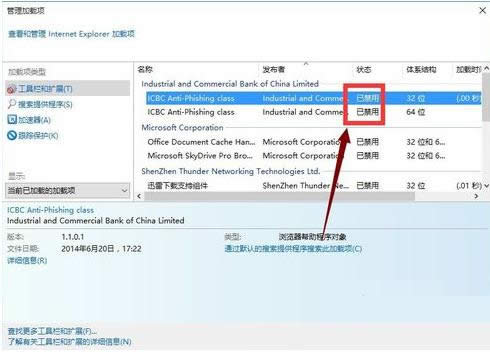 Win7ϵ�yIE�н��ù����y�У�ICBC�����d헽̳�