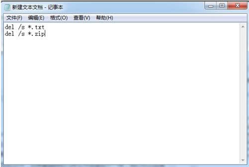 Win7系統(tǒng)使用批處理命令刪除同類文件的方法