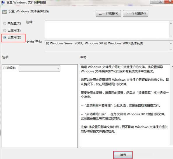 Win7系統(tǒng)彈出提示windows文件保護的關(guān)閉技巧