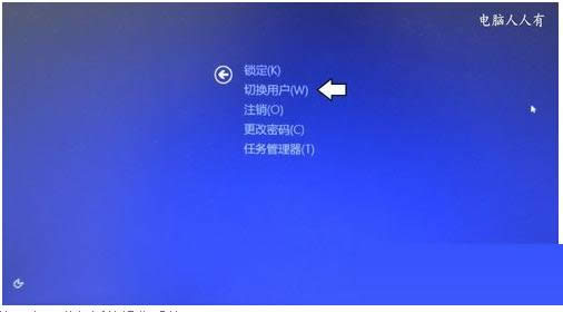 Win8.1系統(tǒng)調(diào)出切換賬戶菜單的操作步驟(圖解)