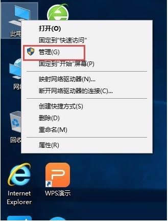 Win10系統(tǒng)中打開計(jì)算機(jī)管理功能的圖文教程