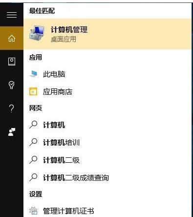 Win10系統(tǒng)中打開計(jì)算機(jī)管理功能的圖文教程