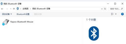 Win10系統(tǒng)藍牙鼠標連接到電腦的步驟圖解