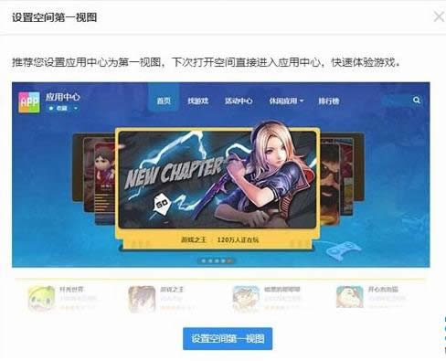 Win7系統(tǒng)QQ空間彈出設置空間第一視圖窗口怎么辦