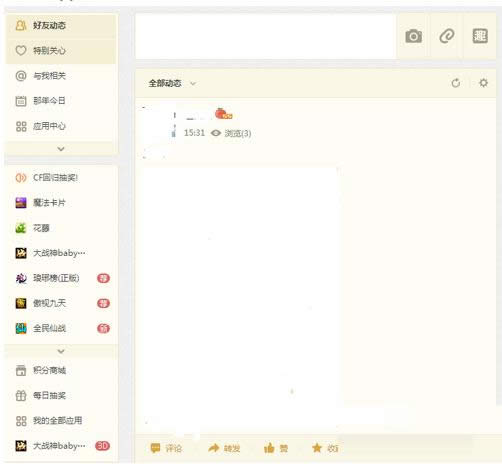 Win7系統(tǒng)QQ空間彈出設置空間第一視圖窗口怎么辦