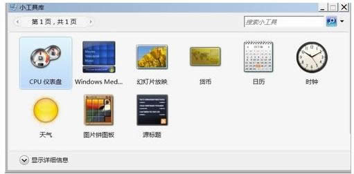 Win7系統(tǒng)桌面上添加日歷圖標(biāo)教程(圖文)