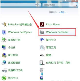 Win7ϵ�y�P�]Windows Defenderܛ���ĈD�Ľ̳�
