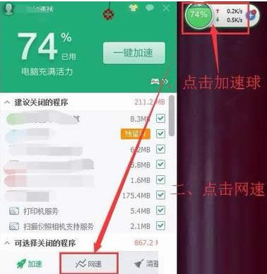 Win8系統(tǒng)通過(guò)360禁止程序連接網(wǎng)絡(luò)的教程