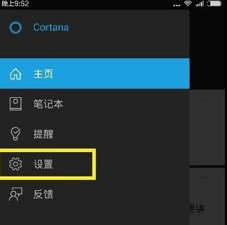 Win10系統(tǒng)開啟小娜未接來電提醒功能教程