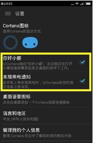 Win10系統(tǒng)開啟小娜未接來電提醒功能教程