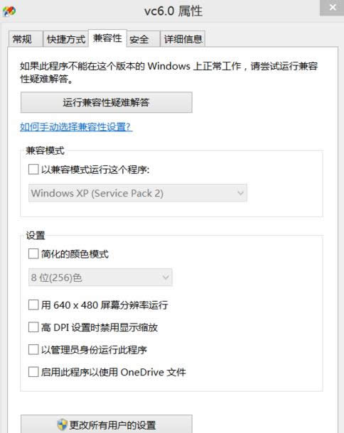 Win8.1系統(tǒng)運(yùn)行vc6.0出錯(cuò)或假死的解決方法