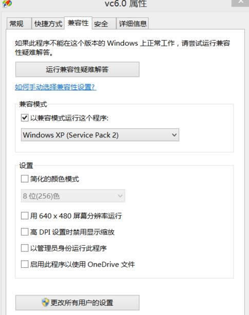 Win8.1系統(tǒng)運(yùn)行vc6.0出錯(cuò)或假死的解決方法