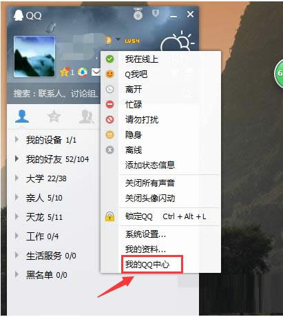 Win7ϵ�y���һر��`�hQQ���ѵĈD�Ľ̳�