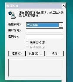 Win7系統(tǒng)中撥號連接一直彈出來且關(guān)不掉怎么辦