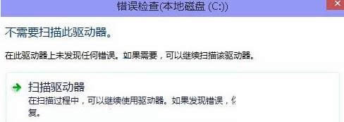 Windows10系統(tǒng)下如何檢查磁盤錯誤文件?