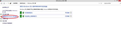 win8.1系統(tǒng)中設(shè)置windows防火墻的步驟圖解