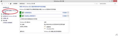 win8.1系統(tǒng)中設(shè)置windows防火墻的步驟圖解