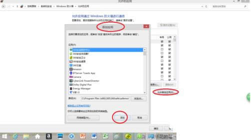 win8.1系統(tǒng)中設(shè)置windows防火墻的步驟圖解